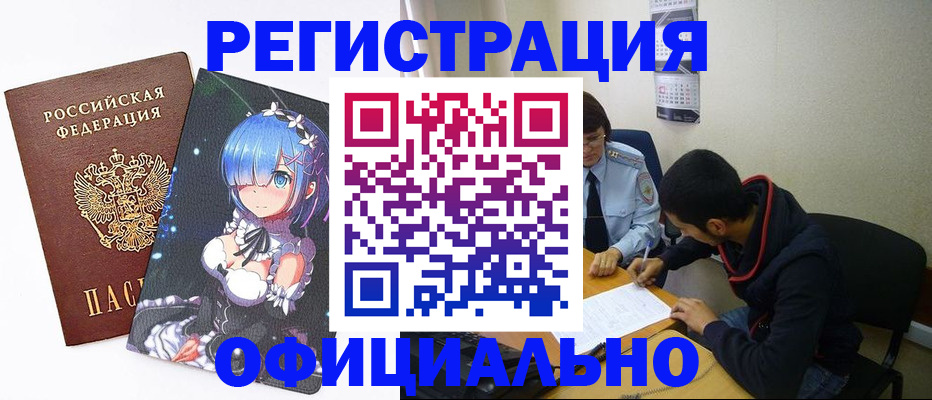 временная регистрация купить в Смоленской области